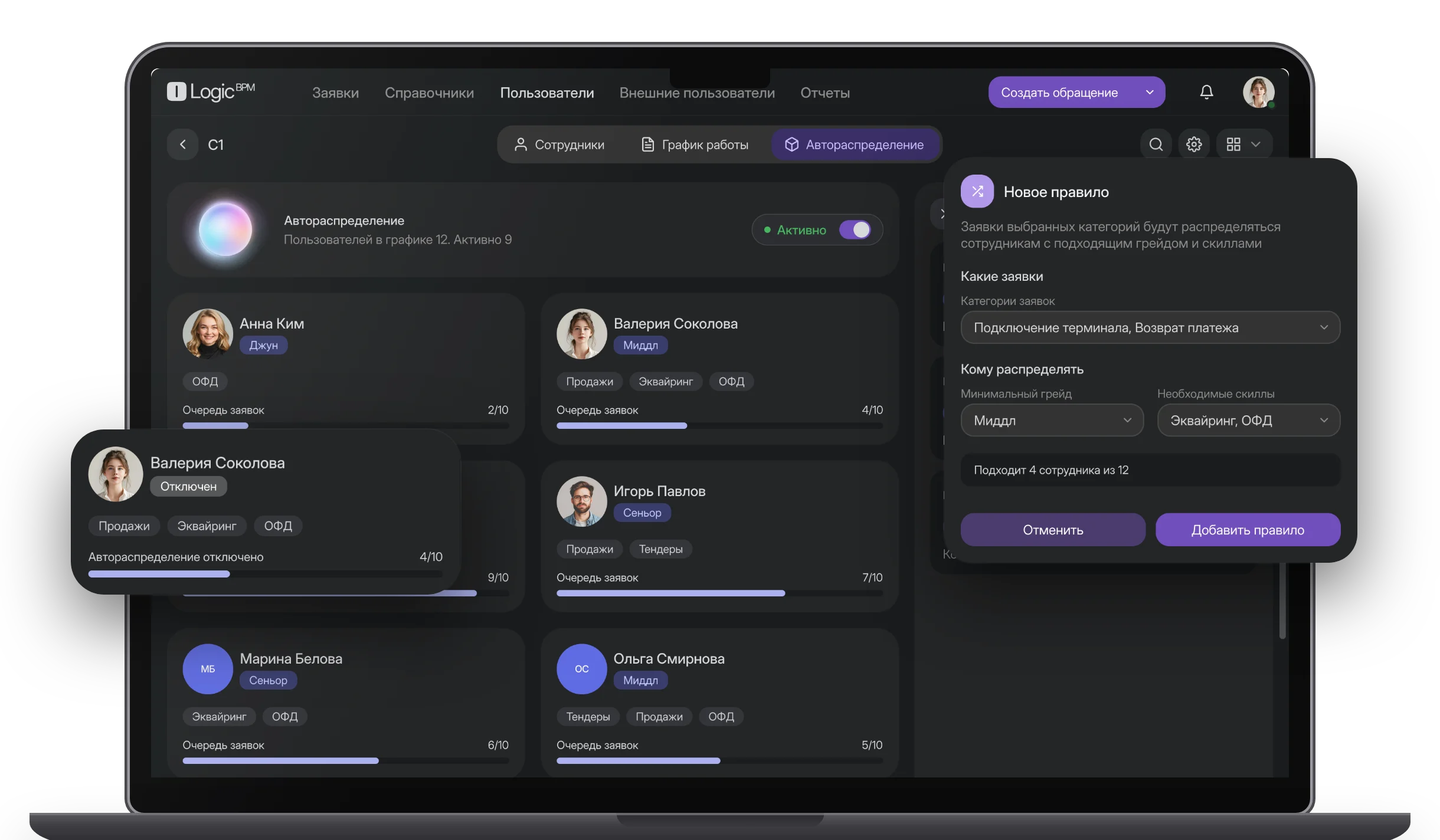 Автораспределение заявок в LogicBPM
